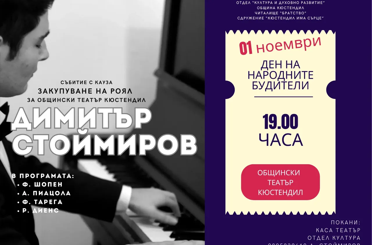 Талантлив музикант от Кюстендил с дебютен концерт