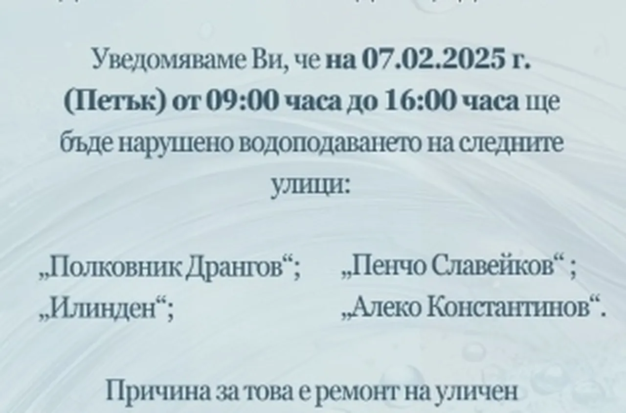 Временно спират водата на няколко улици в Гоце Делчев