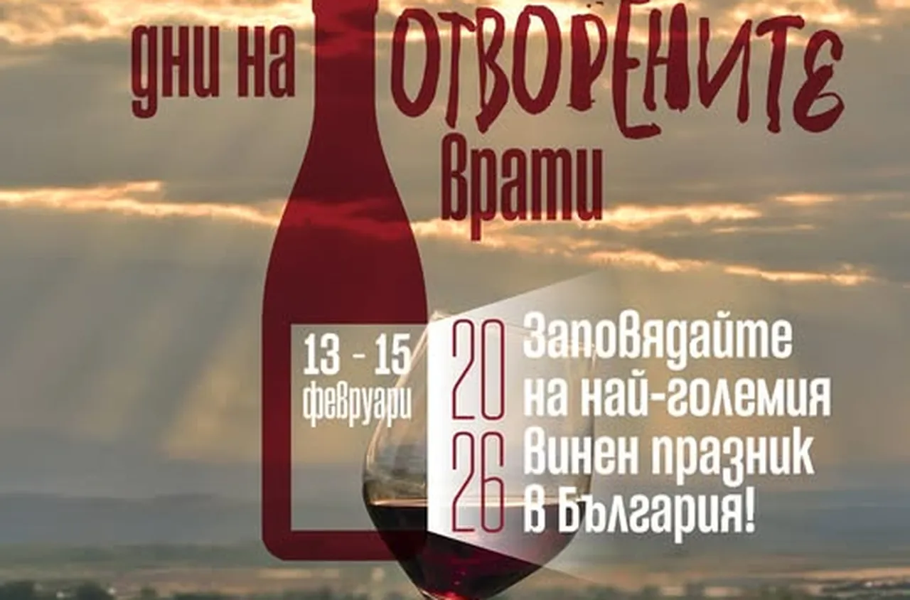 Три дни - 17 винарни, безплатни дегустации и организиран транспорт