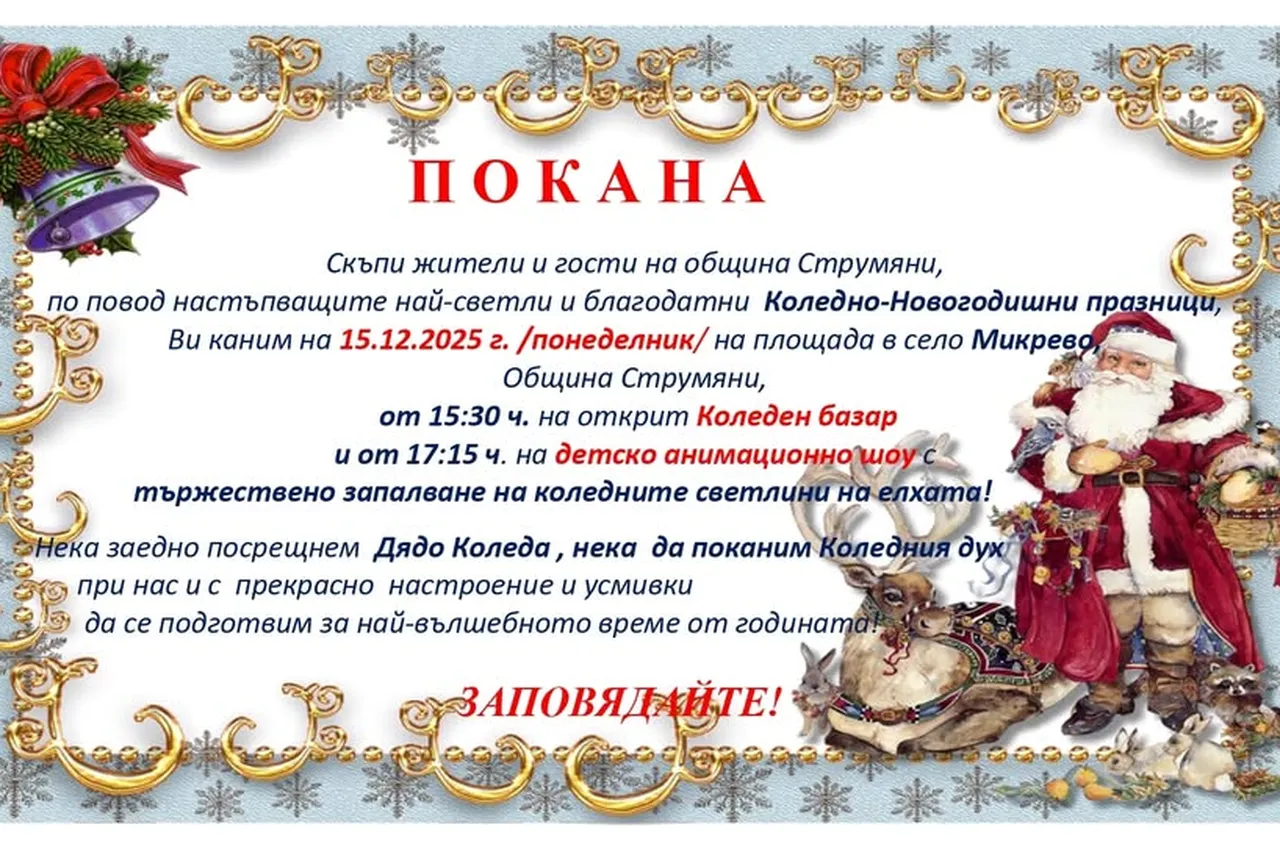 Коледният дух завлядява площада на с. Микрево