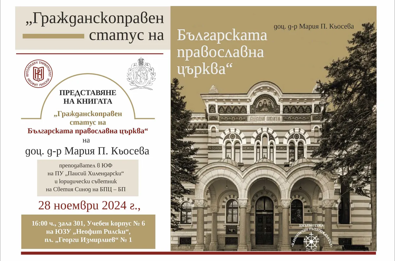 Доц. д-р Мария Кьосева ще представи новата си книга в Благоевград