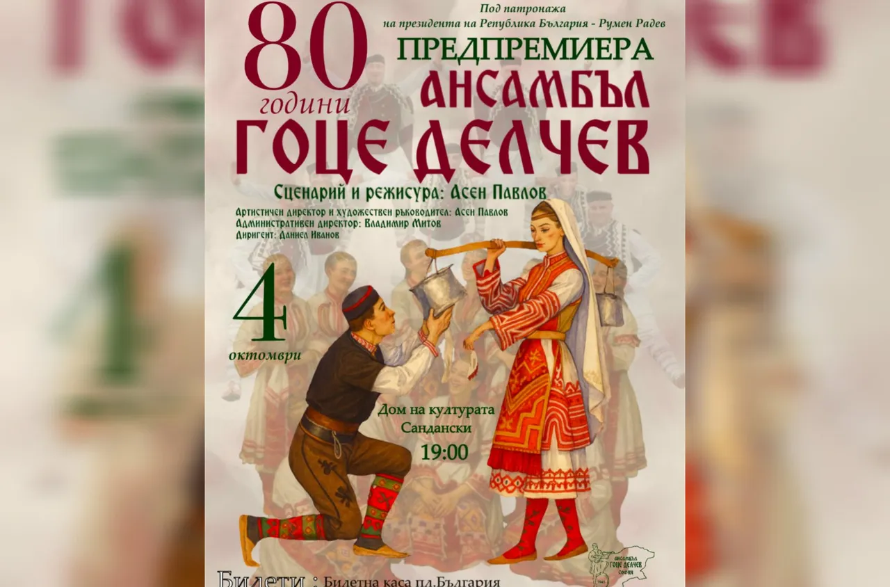 Ансамбъл "Гоце Делчев“ празнува 80 години в Сандански