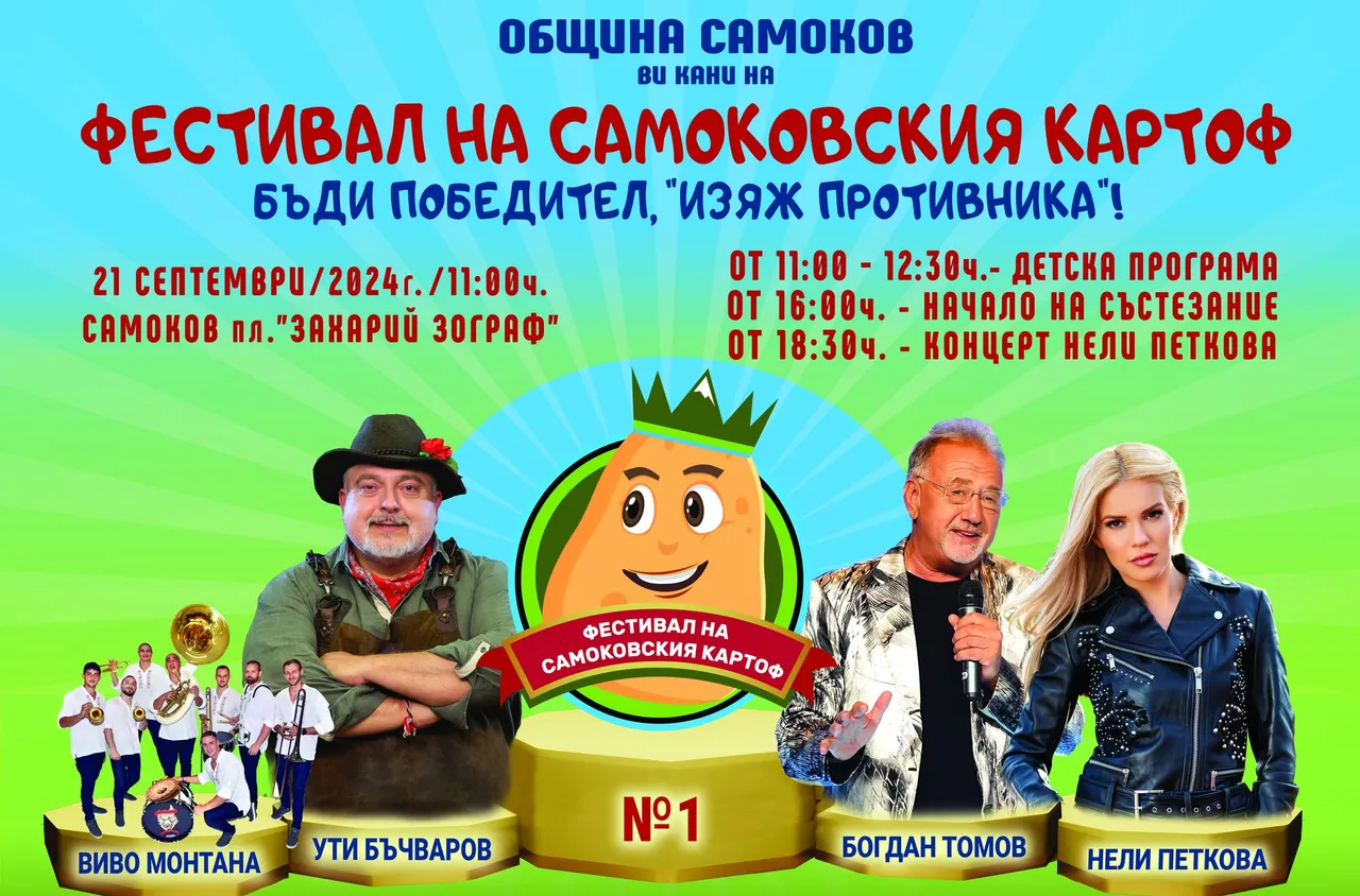 Весел празник предстои в Самоков