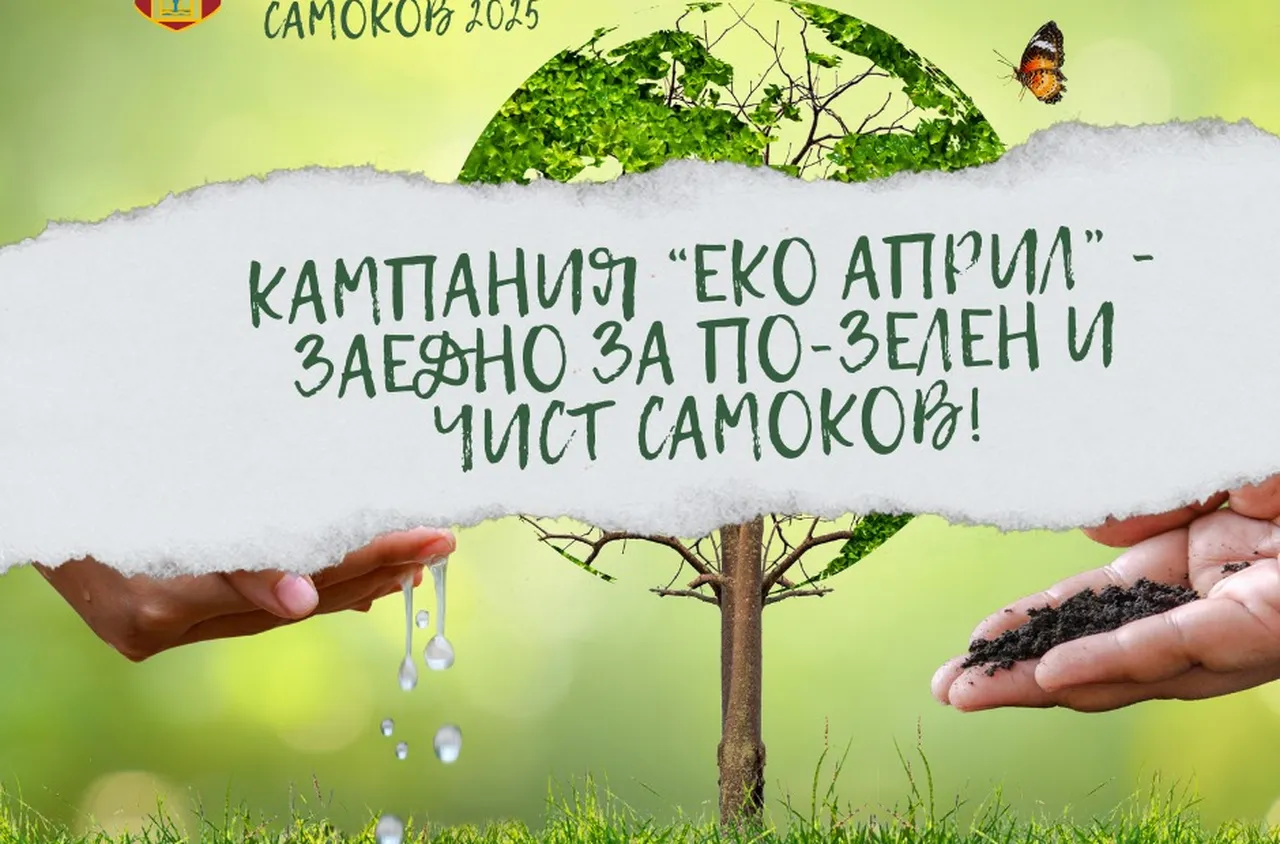 Пролетно почистване в община Самоков