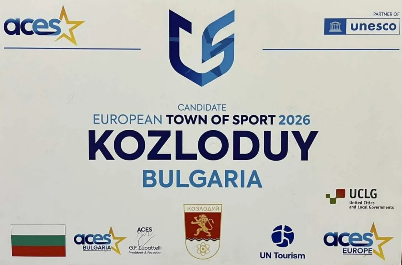 Козлодуй – Европейски град на спорта 2026