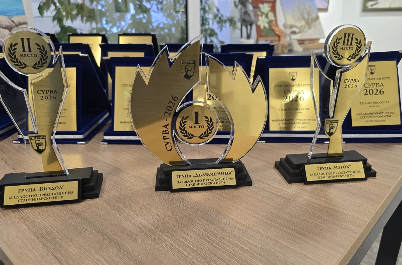 Наградиха най-добрите станчинарски групи в Петрич