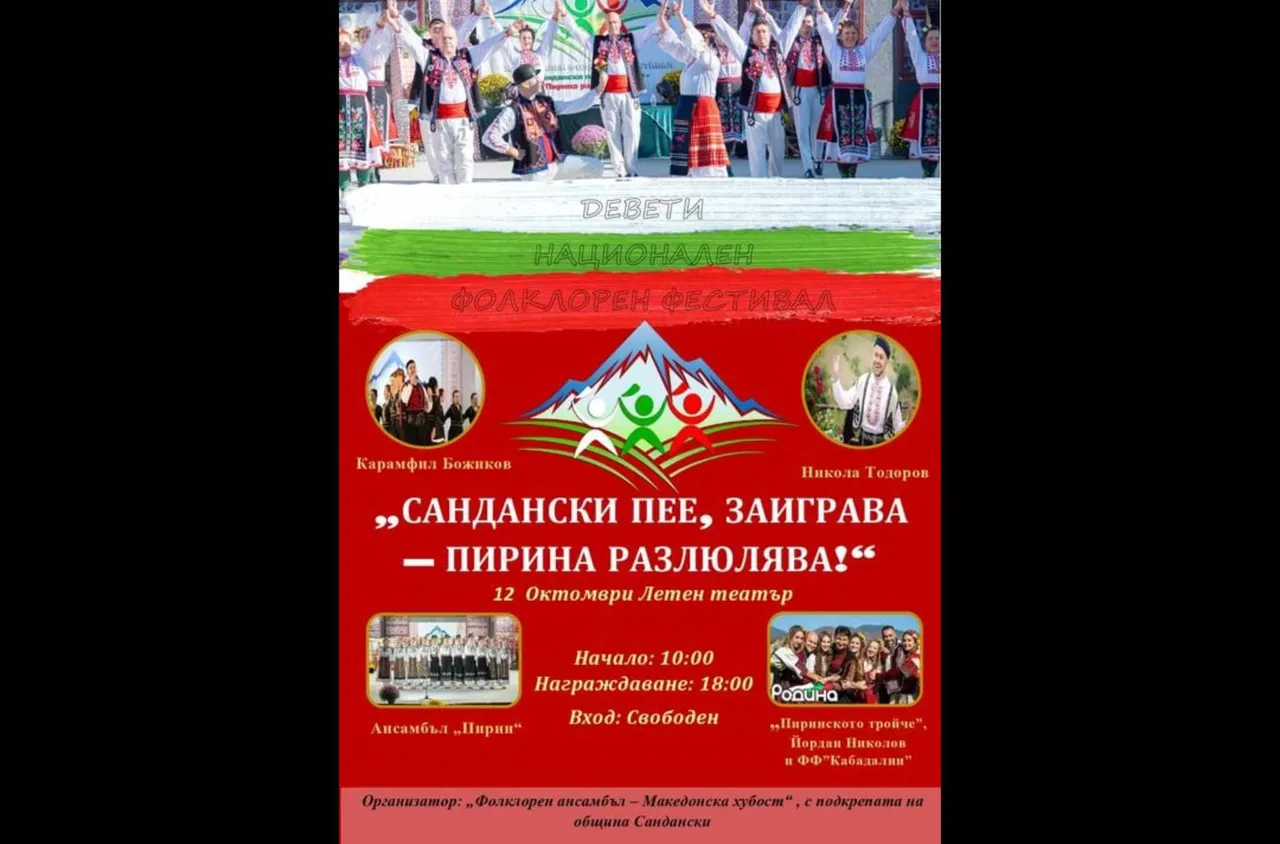 Сандански се готви за IX -ти Национален фолклорен фестивал "Сандански пее, заиграва - Пирина разлюлява"