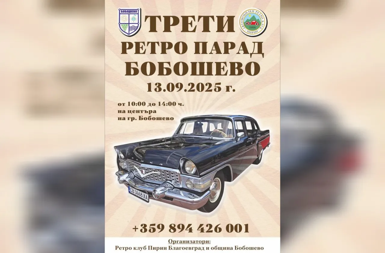 Бобошево отново събира почитателите на класическите автомобили