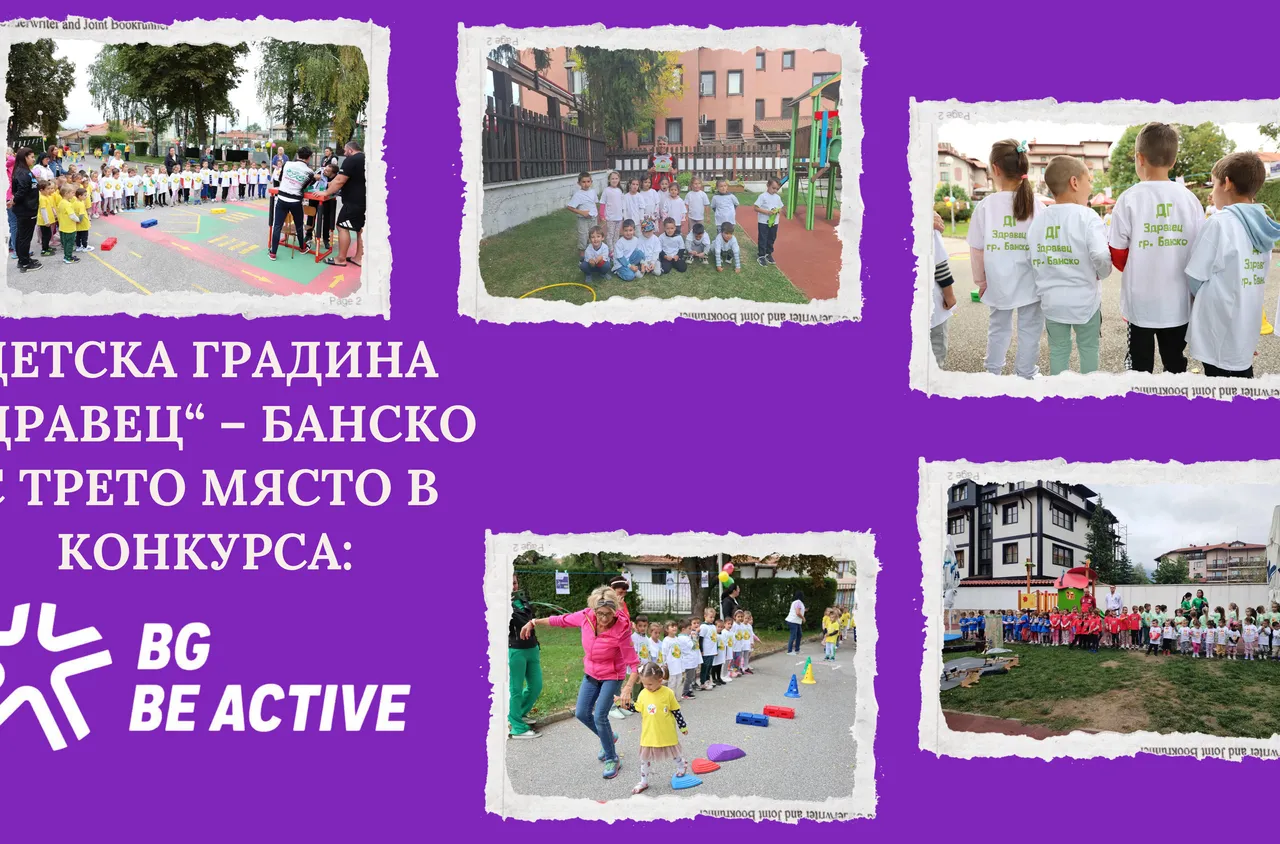 ДГ "Здравец" в Банско с трето място в конкурса "Be Active"