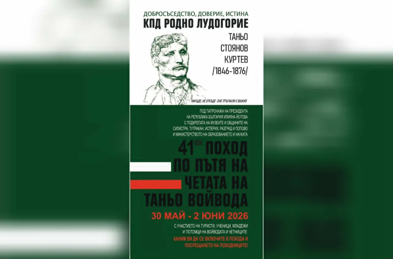 Започва 41-вият национален поход "По пътя на четата на Таньо войвода“