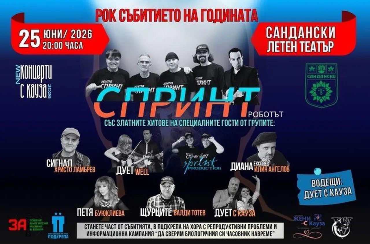 Звезди на българската музика се събират за концерт с кауза в Сандански
