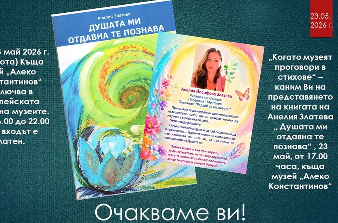 Историческият музей в Свищов се включва в Европейската нощ на музеите