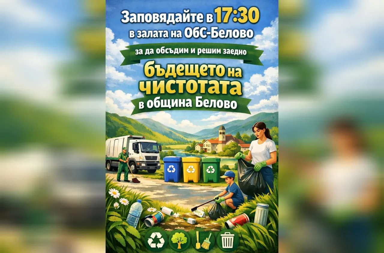 Извънредно заседание за такса "Битови отпадъци" в Белово