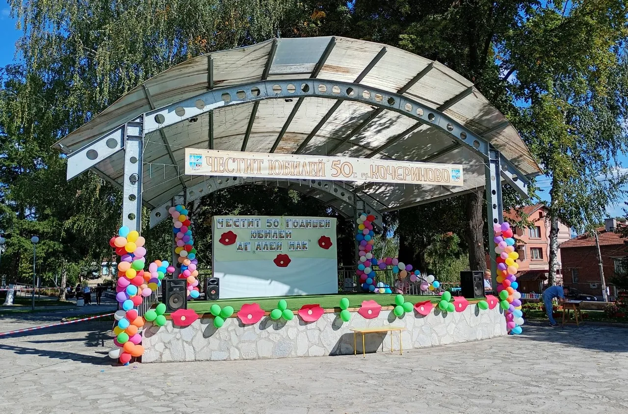 Град Кочериново отбеляза 50-годишен юбилей