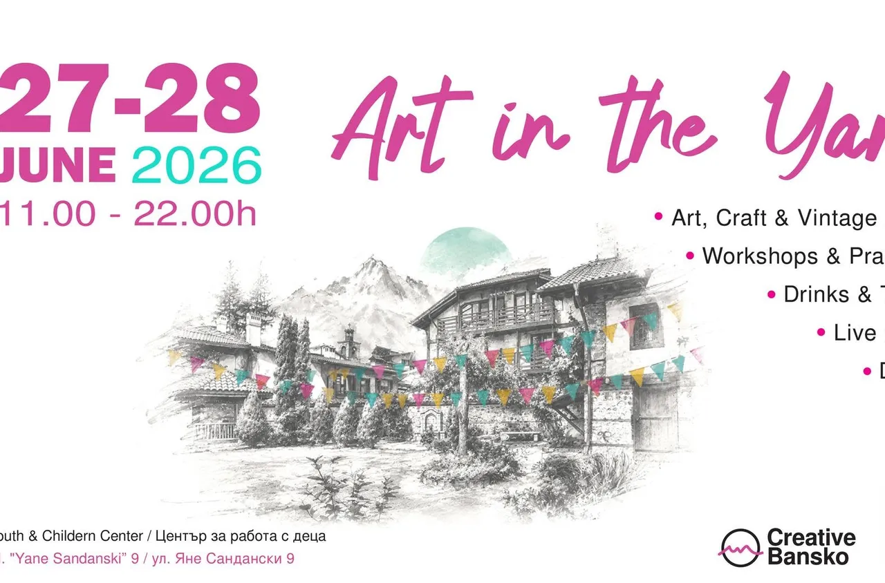 Банско приветства "Art in the Yard" – два дни, посветени на творчеството