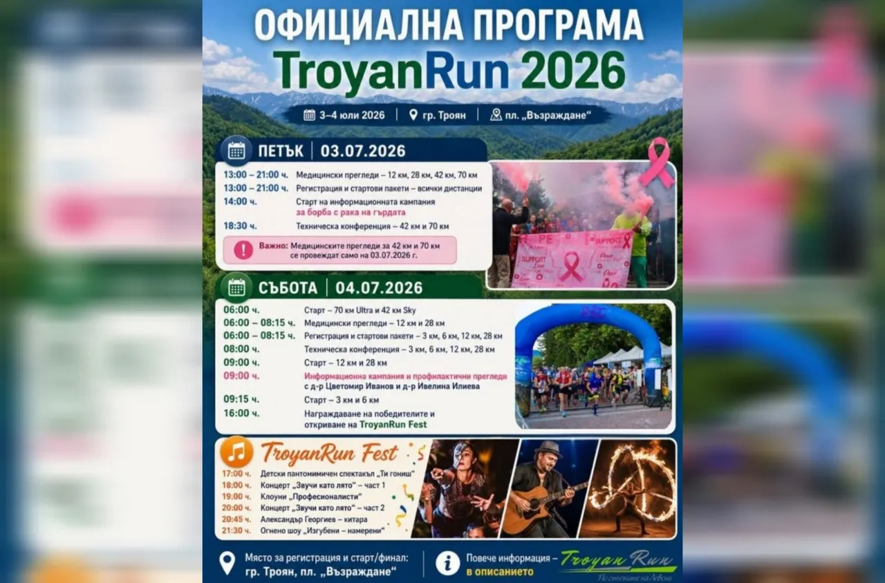 Днес продължава четвъртото издание на Troyan Run – "По стъпките на Левски“