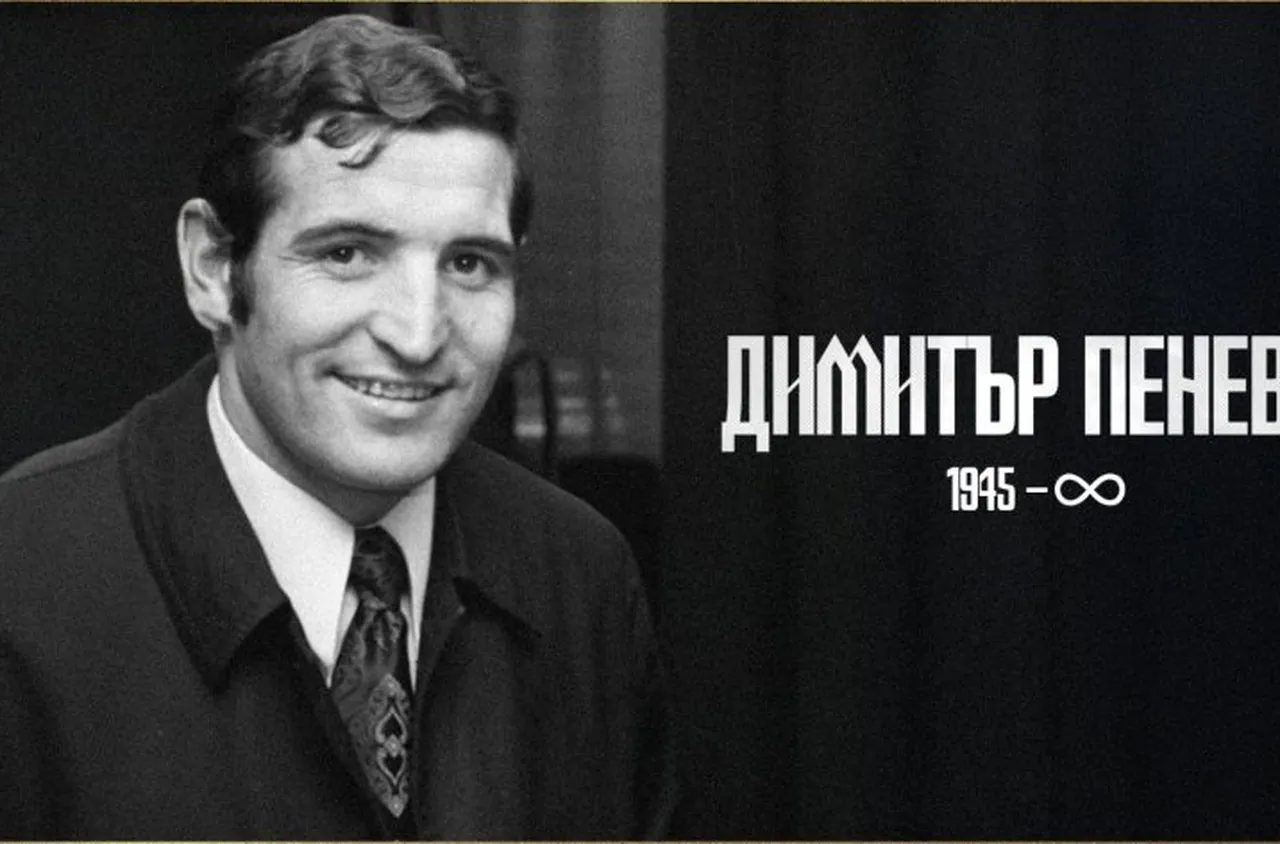 Взимаме си последно сбогом с Димитър Пенев