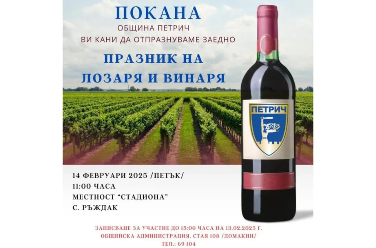Избират "Цар на виното" в Петрич