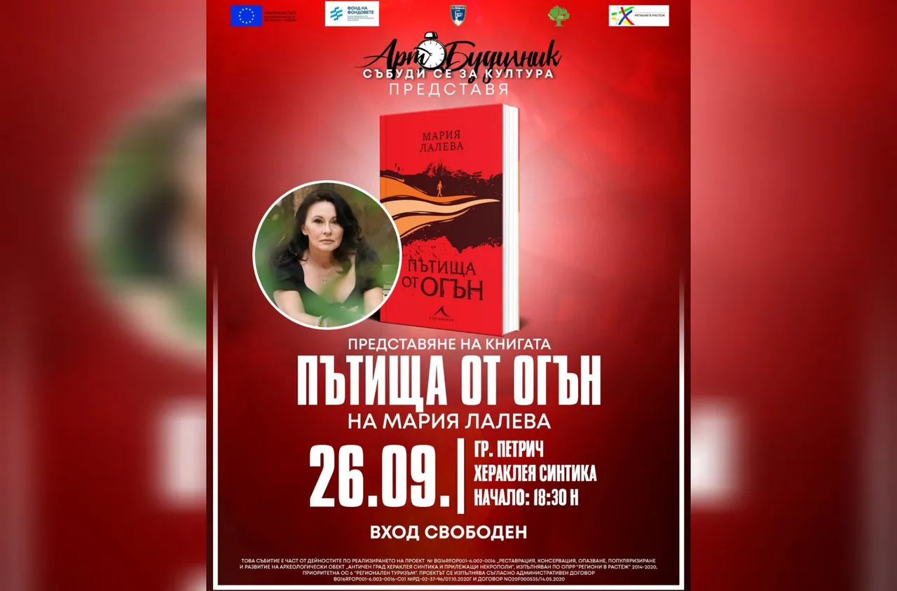 Античният град Хераклея Синтика посреща Мария Лалева