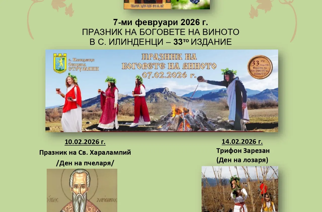 Струмяни с богата културна програма през февруари 2026 г.