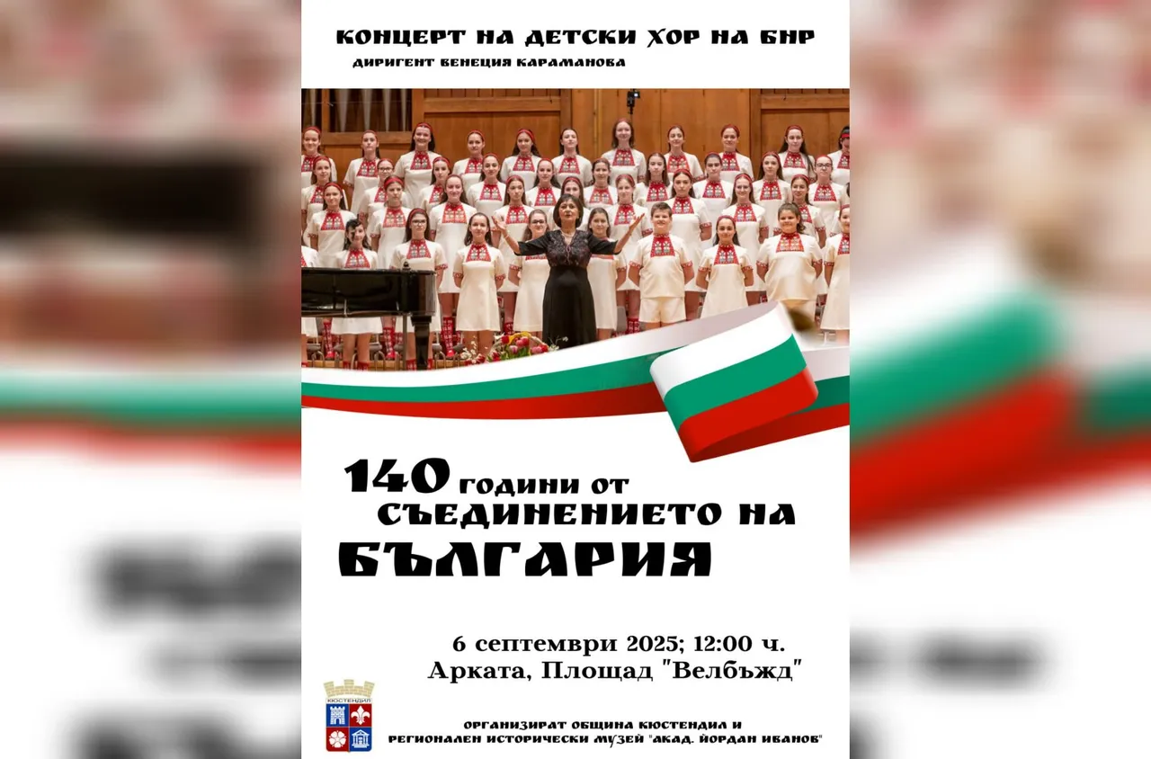 Кюстендил ще отбележи 140 години от Съединението на България