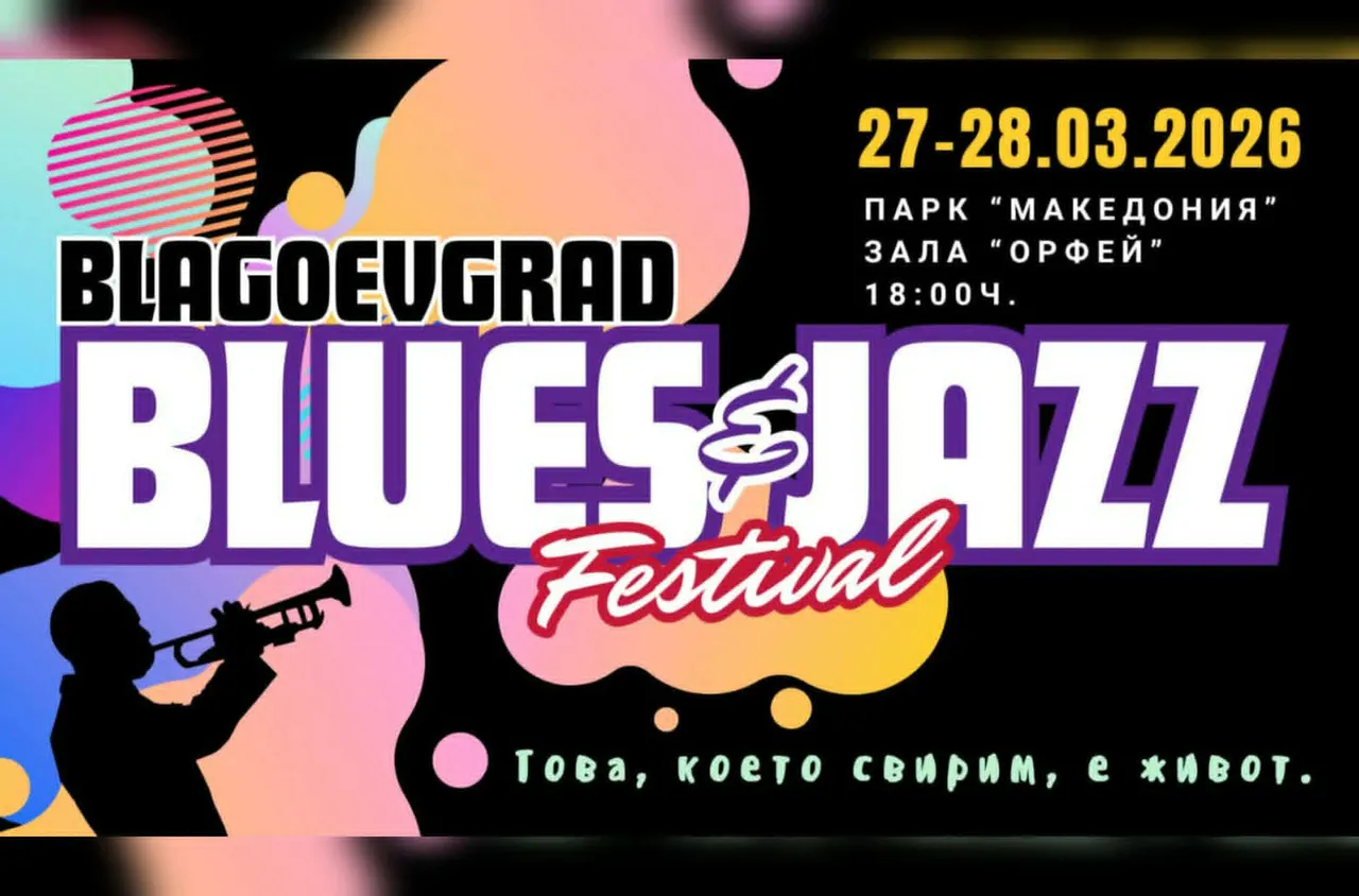 Платформата "Балканските вечери“ бе част от 8-то издание на Blagoevgrad Blues & Jazz в Благоевград