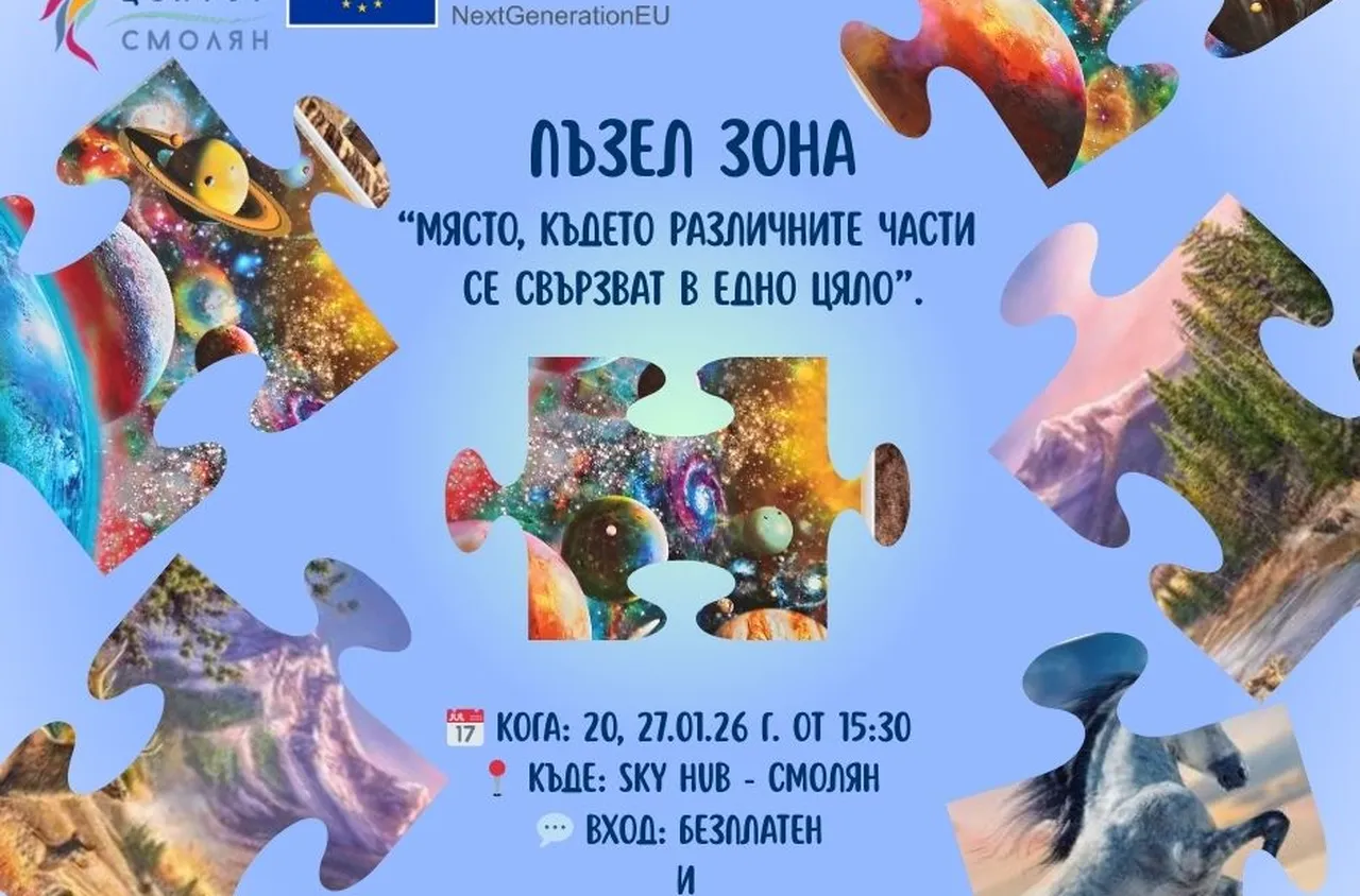 Интерактивно пъзел предизвикателство в младежкия център в Смолян
