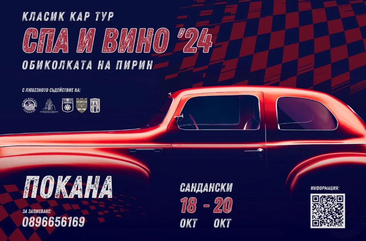 Класик Кар Тур ’24 под наслов “Обиколката на Пирин”