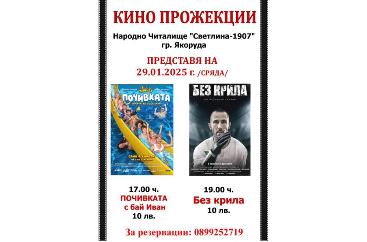 Две кино прожекции ще се проведат в Якоруда