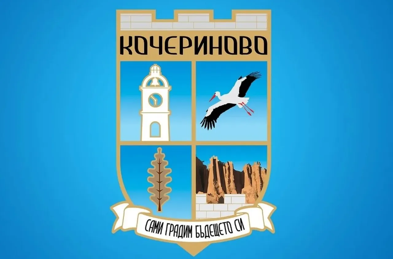 Съветниците в Кочериново одобриха проектобюджета на общината за 2026 г.