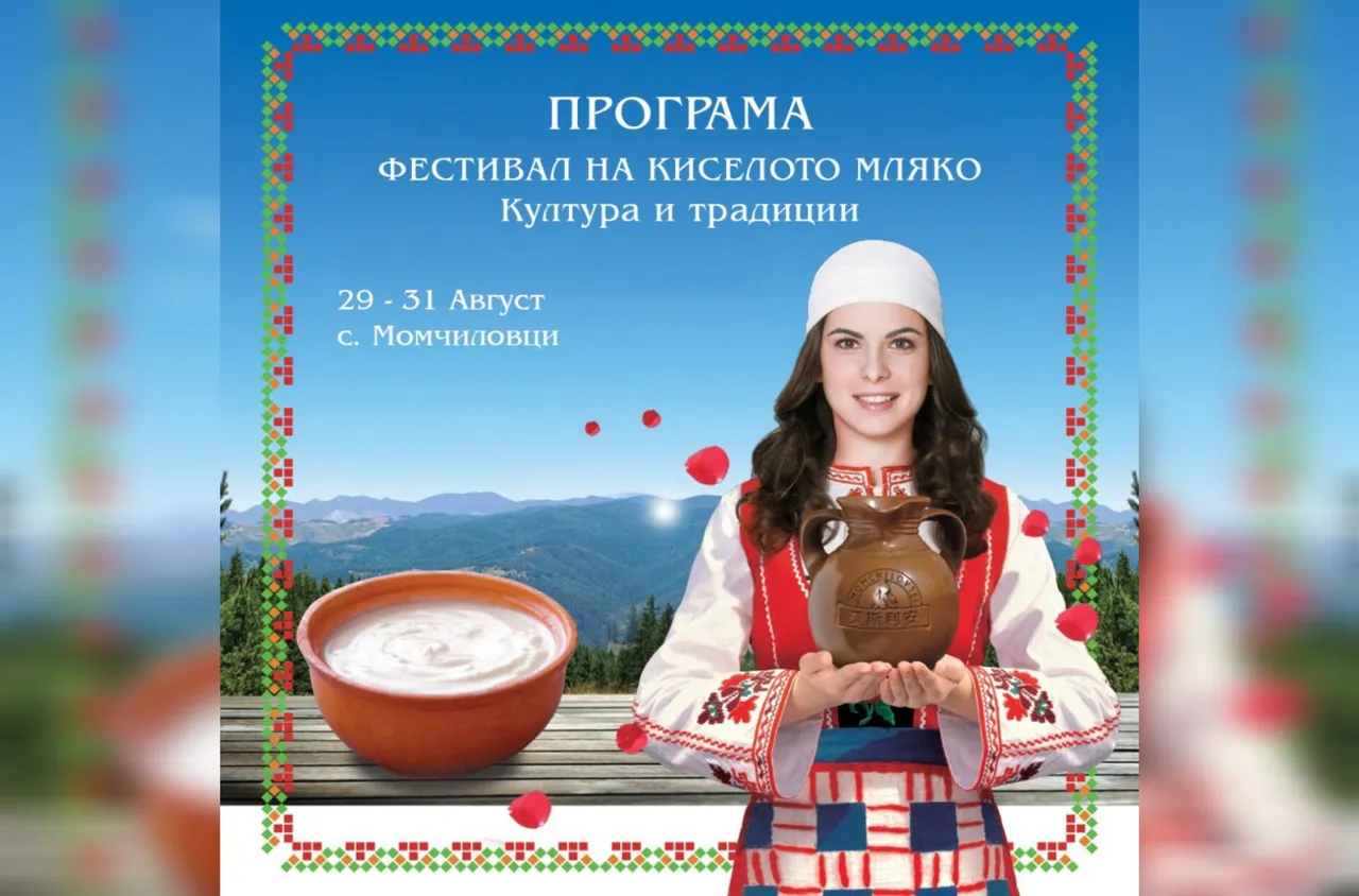 Момчиловци посреща Фестивала на киселото мляко 2025
