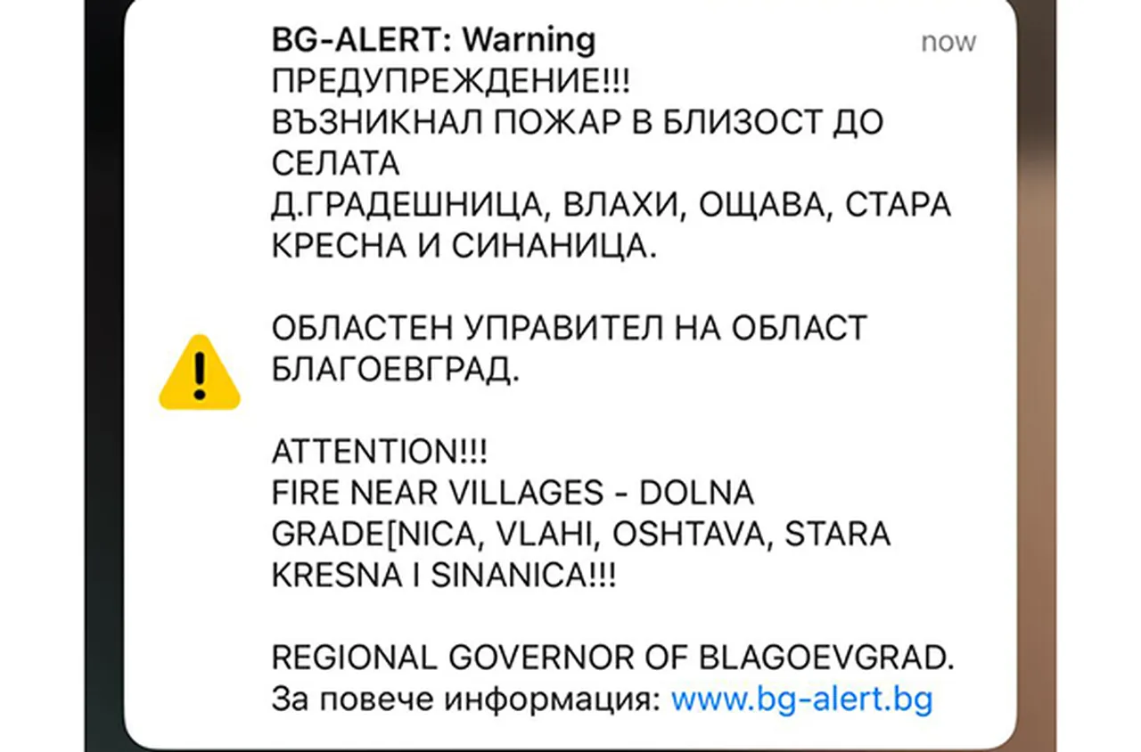 В Кресна и три села задействаха BG Alert заради пожара