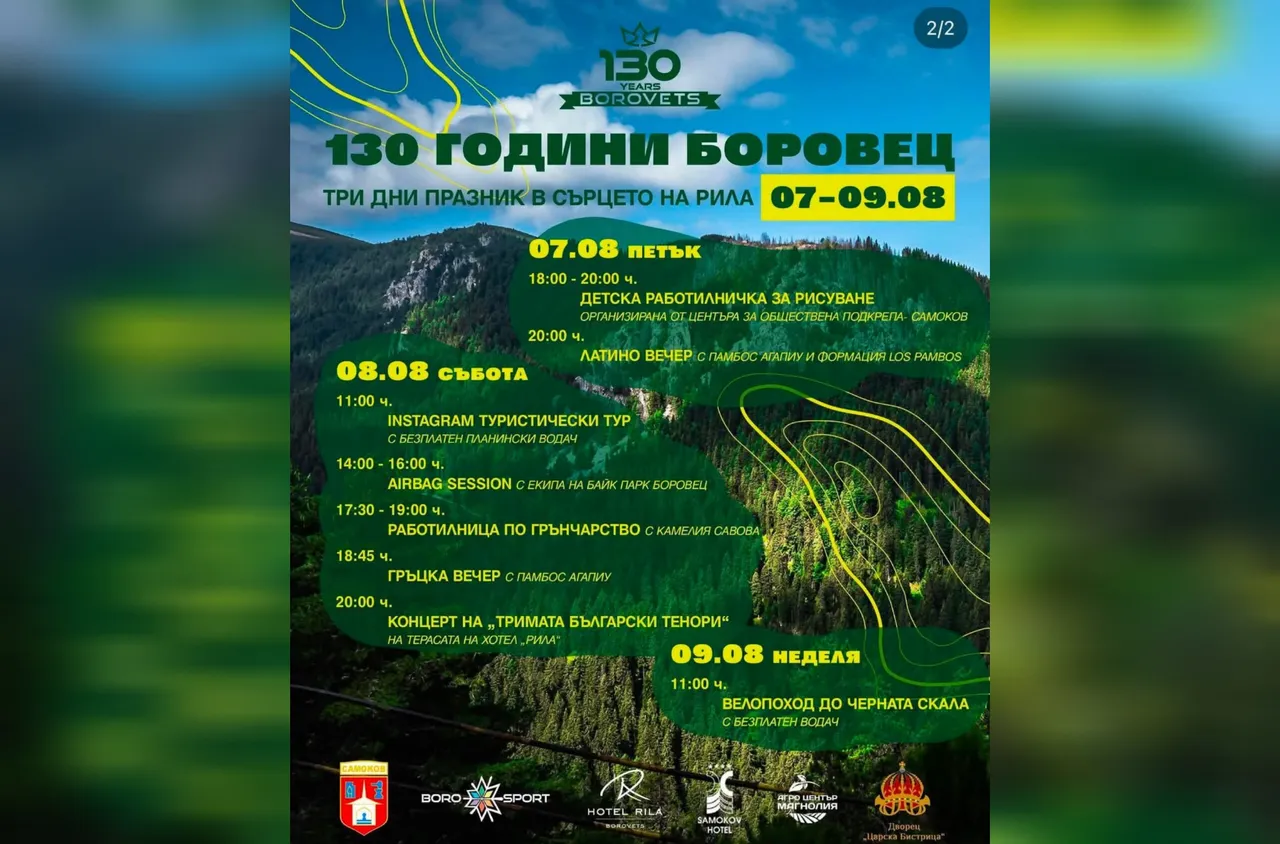 Боровец празнува 130 години с музика, спорт и семейни забавления