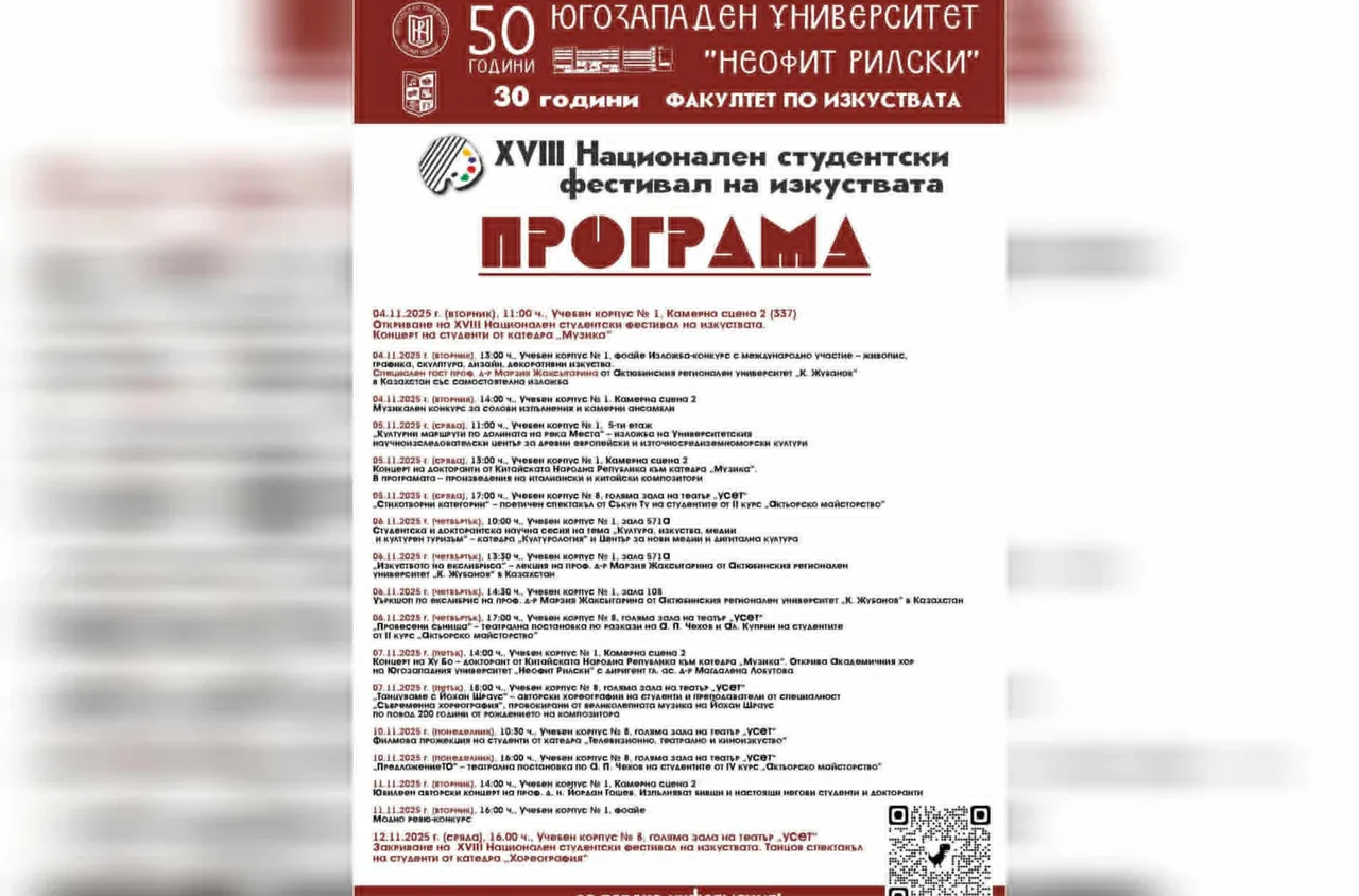 Откриват XVIII студентски фестивал на изкуствата в ЮЗУ "Неофит Рилски“