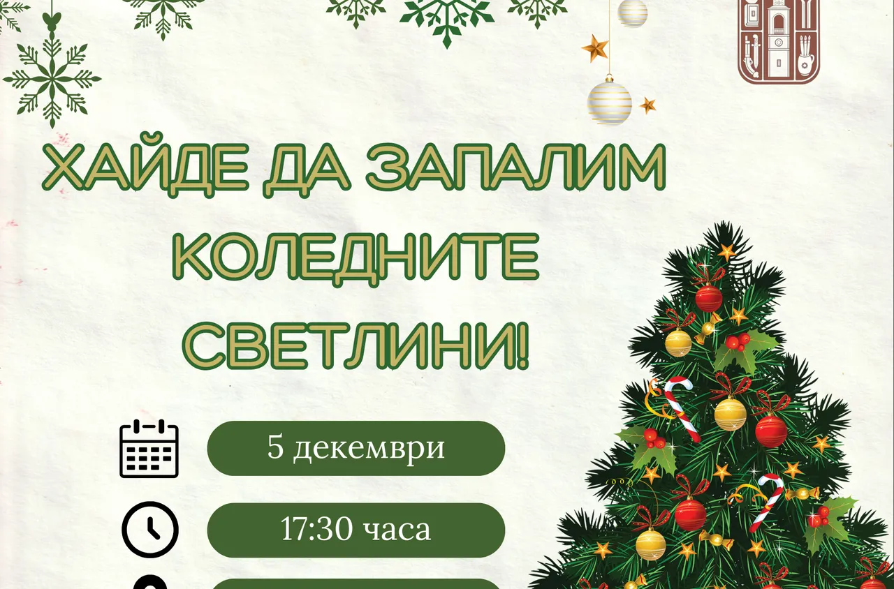 Коледната елха в Банско грейва на 5 декември