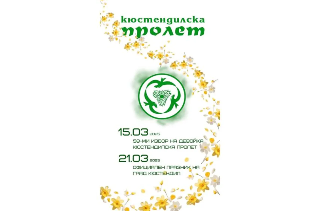 14 момичета ще си оспорват короната на "Кюстендилска пролет"