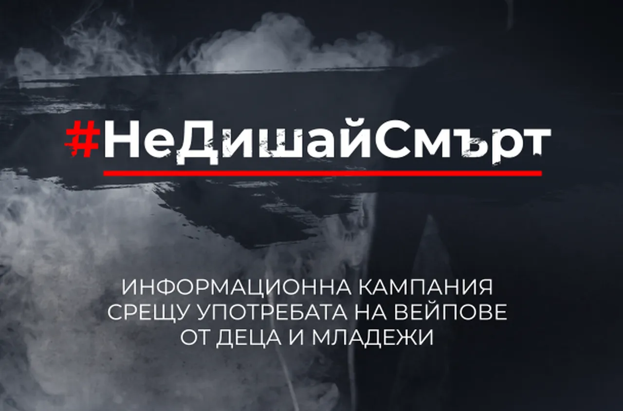 Община Сърница се присъединява към информационната кампания под надслов #НеДишайСмърт