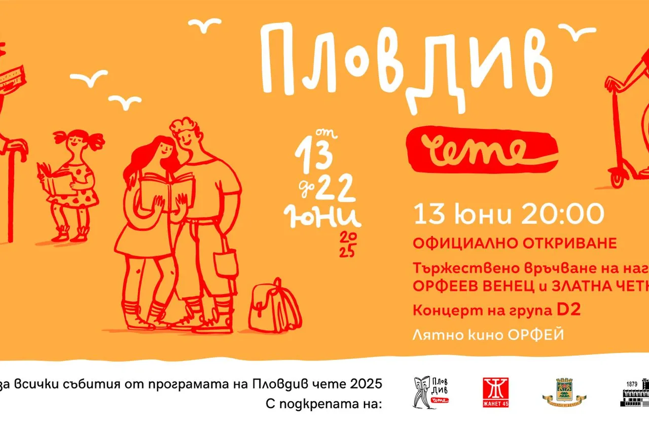 "Пловдив чете“ събира любителите на литературата за 24-и път