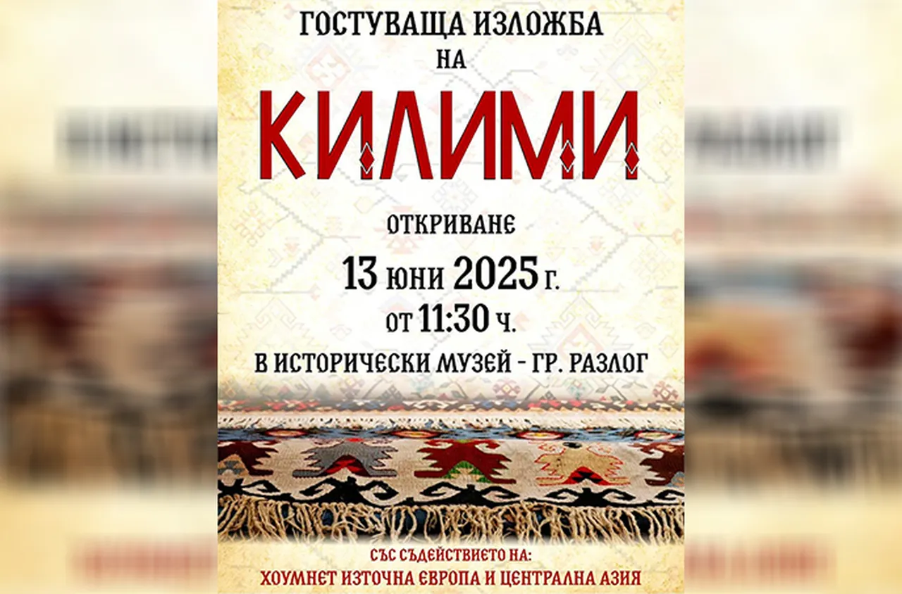 Изложба на старинни български килими ще радва жителите на Разлог