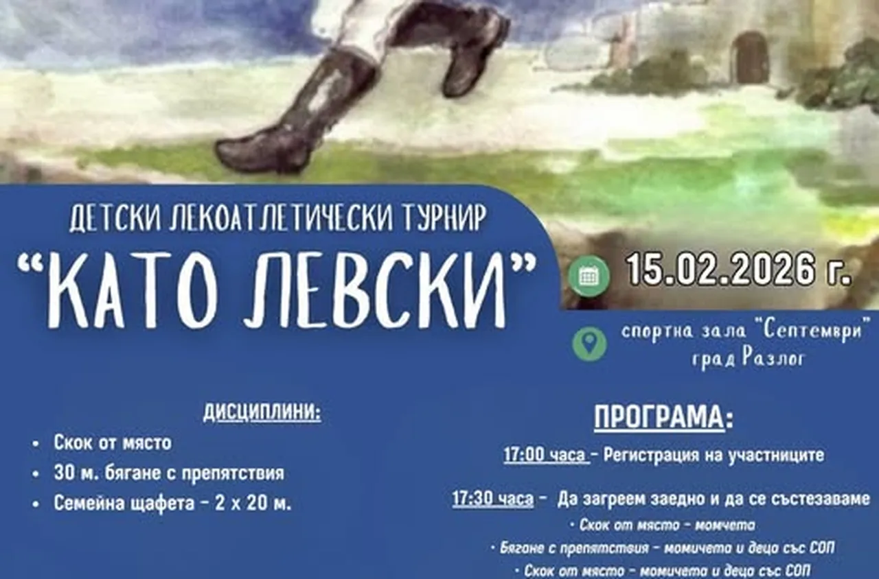 Разлог се готви за второто издание на детския турнир "Като Левски"