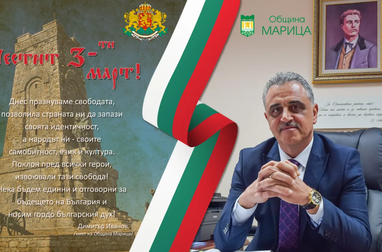 Поздравителен адрес на кмета на Община Марица
