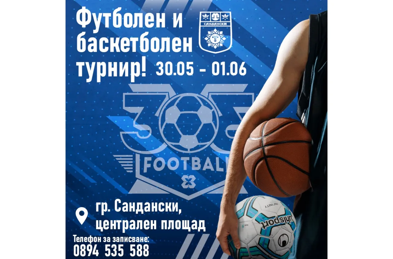 Спортен празник в Сандански посветен на децата