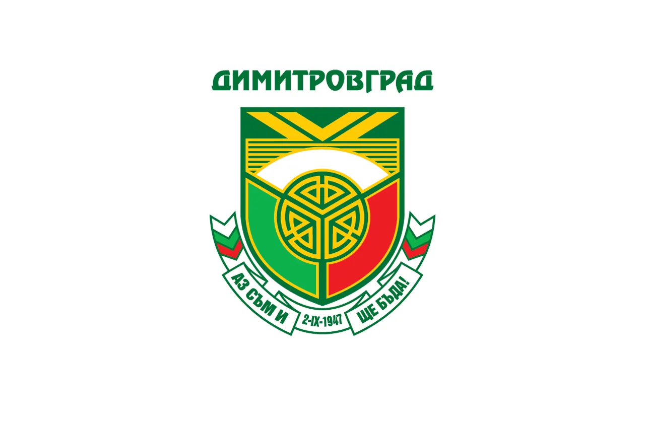 Димитровград