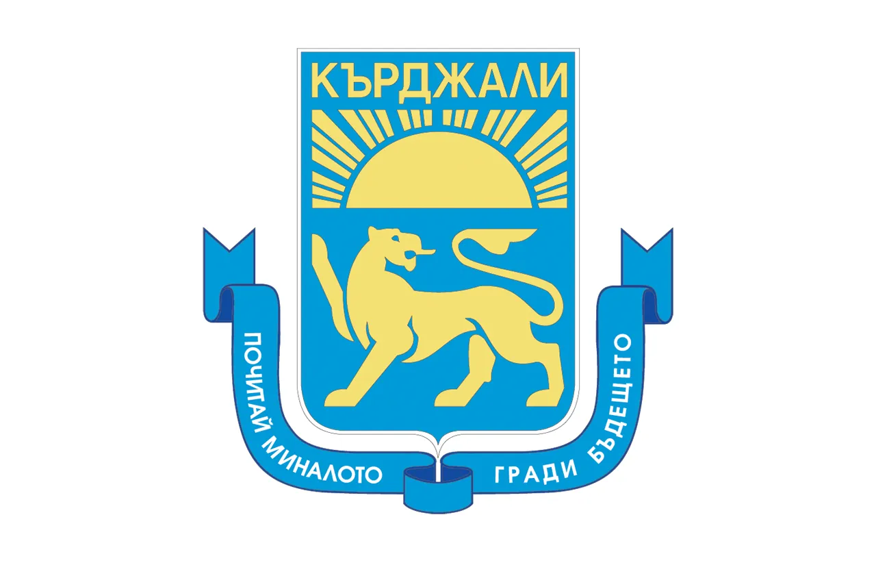 Кърджали