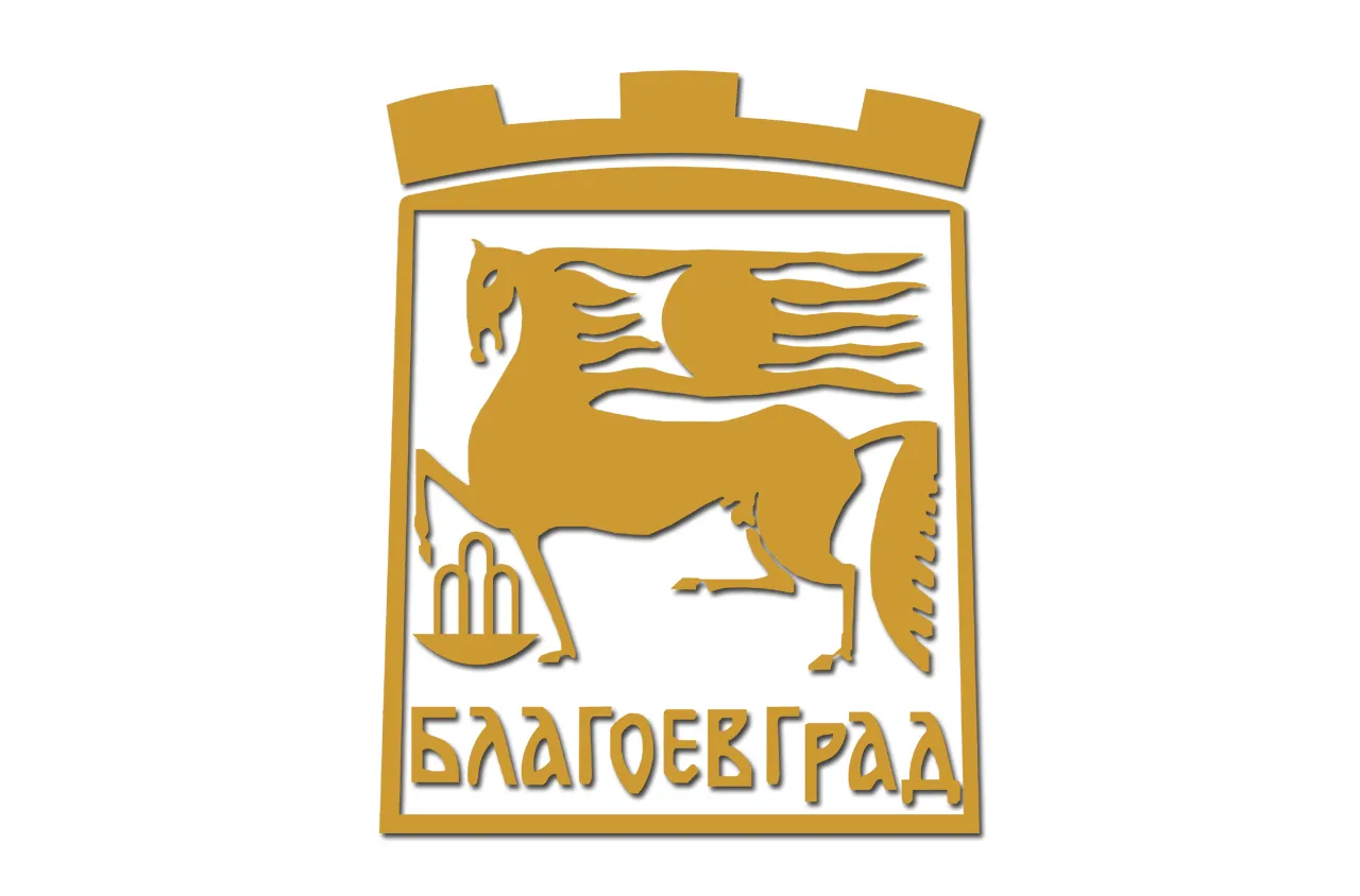 Благоевград