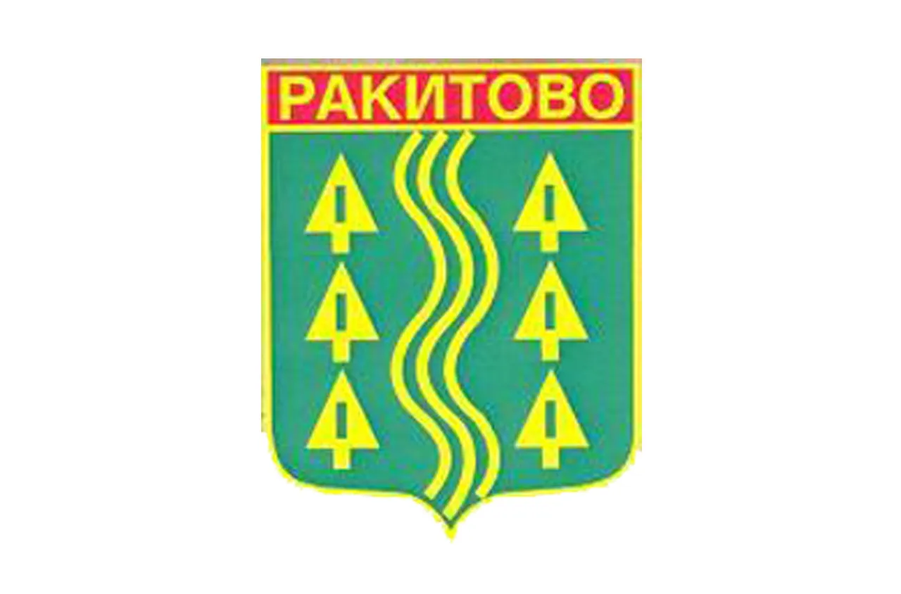 Ракитово