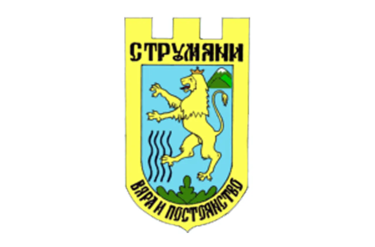Струмяни