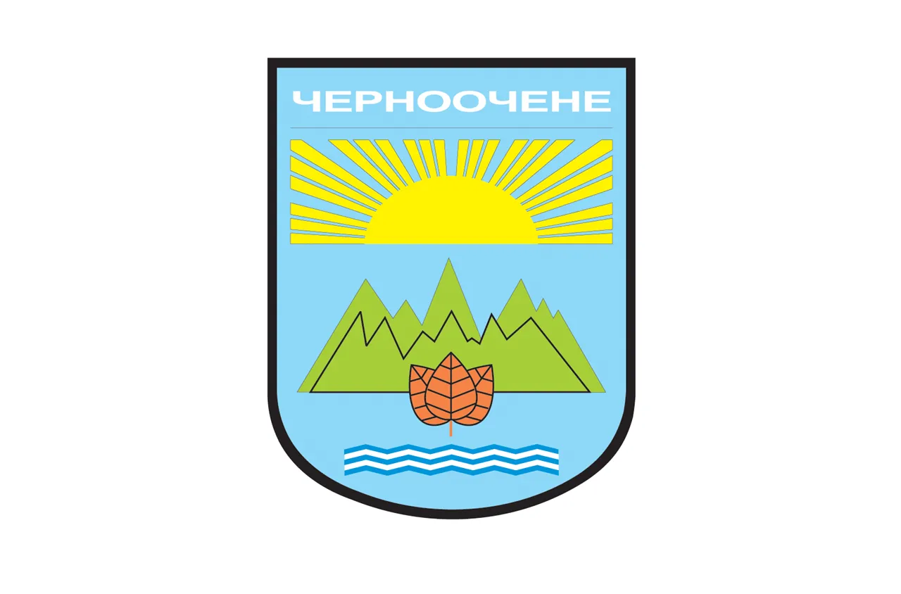 Черноочене